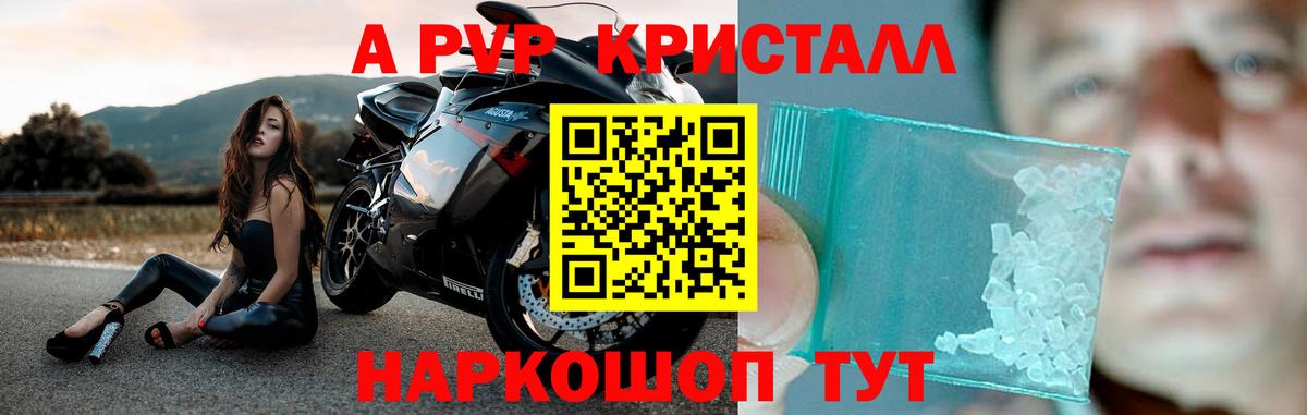 A-PVP кристаллы Кириши