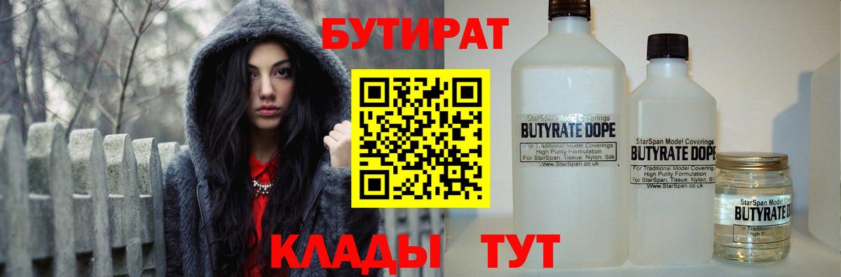 БУТИРАТ  Вход с VPN  Кириши  БУТИРАТ жидкий экстази 