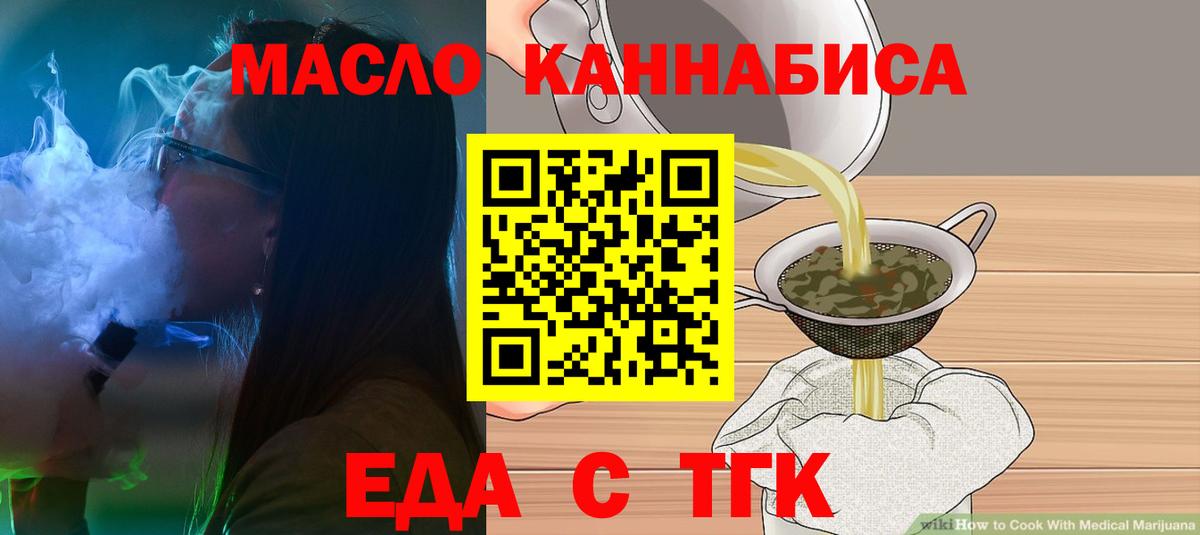 Еда ТГК конопля  Вход с VPN  Кириши 