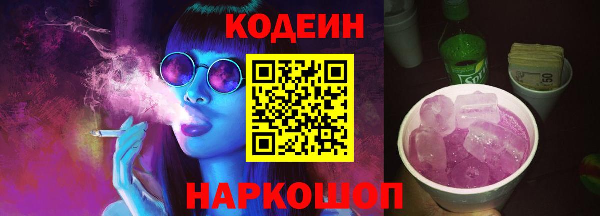 Кодеиновый сироп Lean Purple Drank  Вход с VPN  Кириши  Кодеиновый сироп Lean напиток Lean (лин) 
