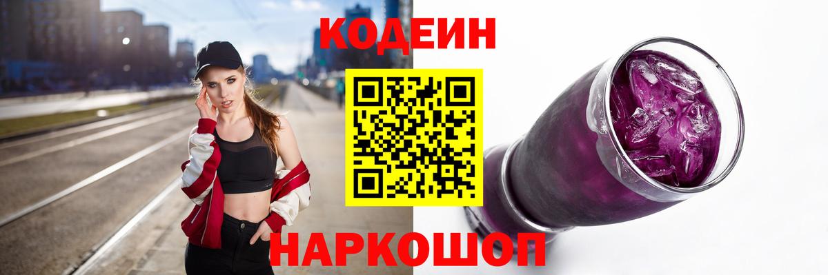 Codein Purple Drank Кириши