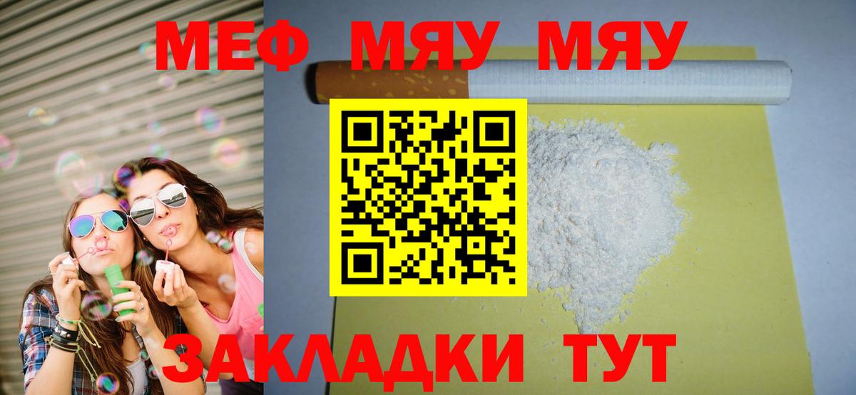 МЯУ-МЯУ mephedrone  МЕГА как зайти  Кириши  Вход с VPN  Мефедрон 
