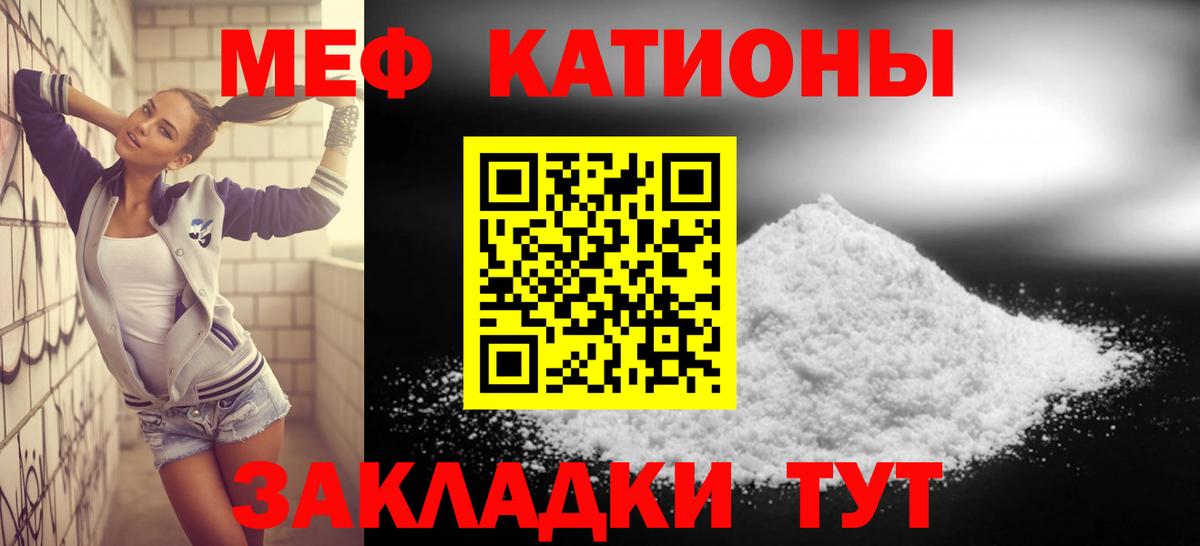 Меф мяу мяу  Кириши