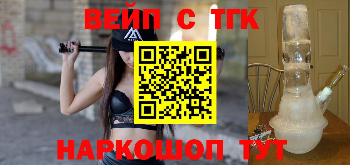 ТГК вейп с тгк  Вход с VPN  ТГК THC oil  Кириши 
